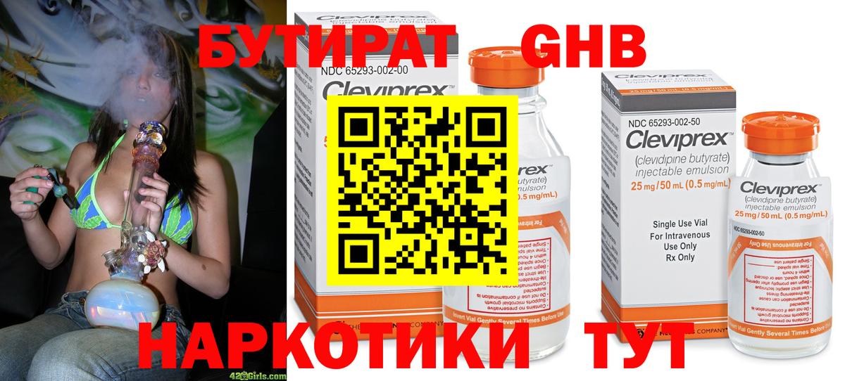 БУТИРАТ жидкий экстази Салават