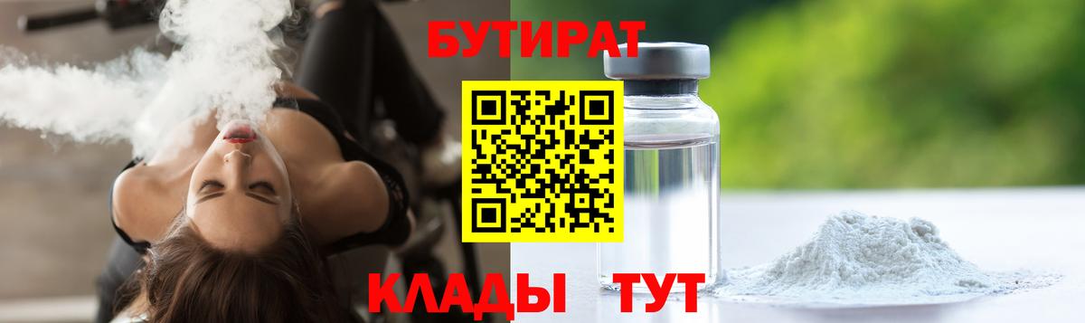 Салават  Бутират Butirat  Вход с VPN 