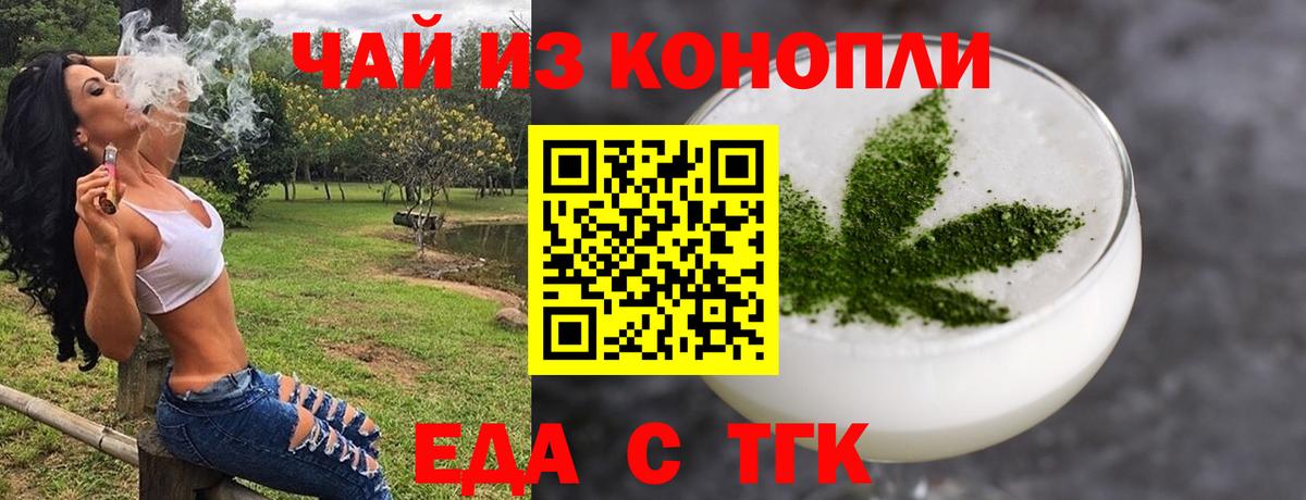 Еда ТГК конопля  Вход с VPN  Салават 