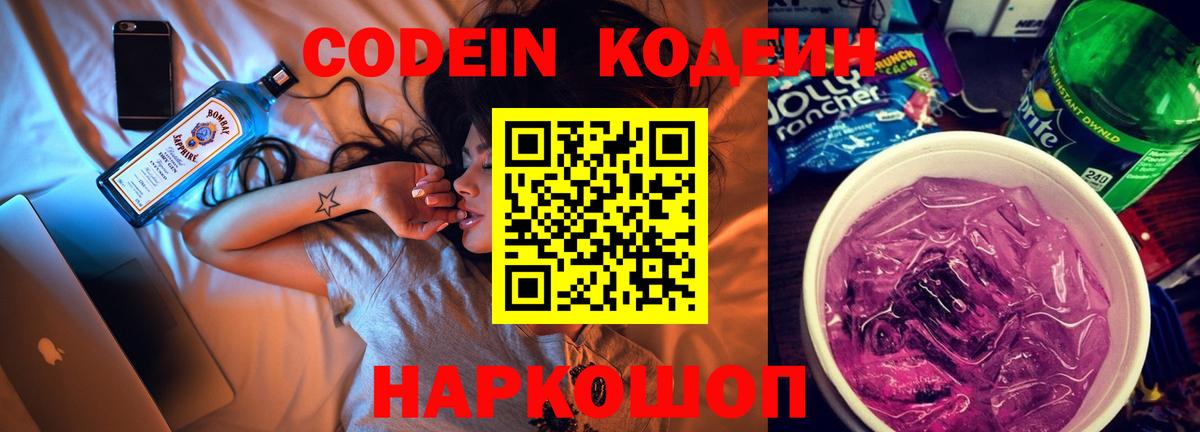 Кодеин напиток Lean (лин)  Codein Purple Drank  Салават  Вход с VPN 