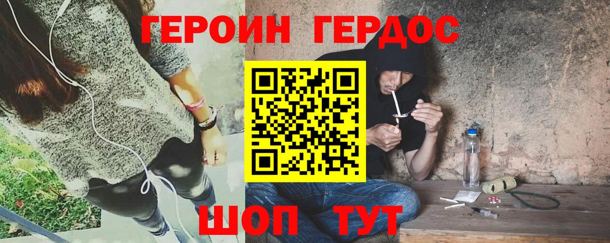 Героин герыч Салават