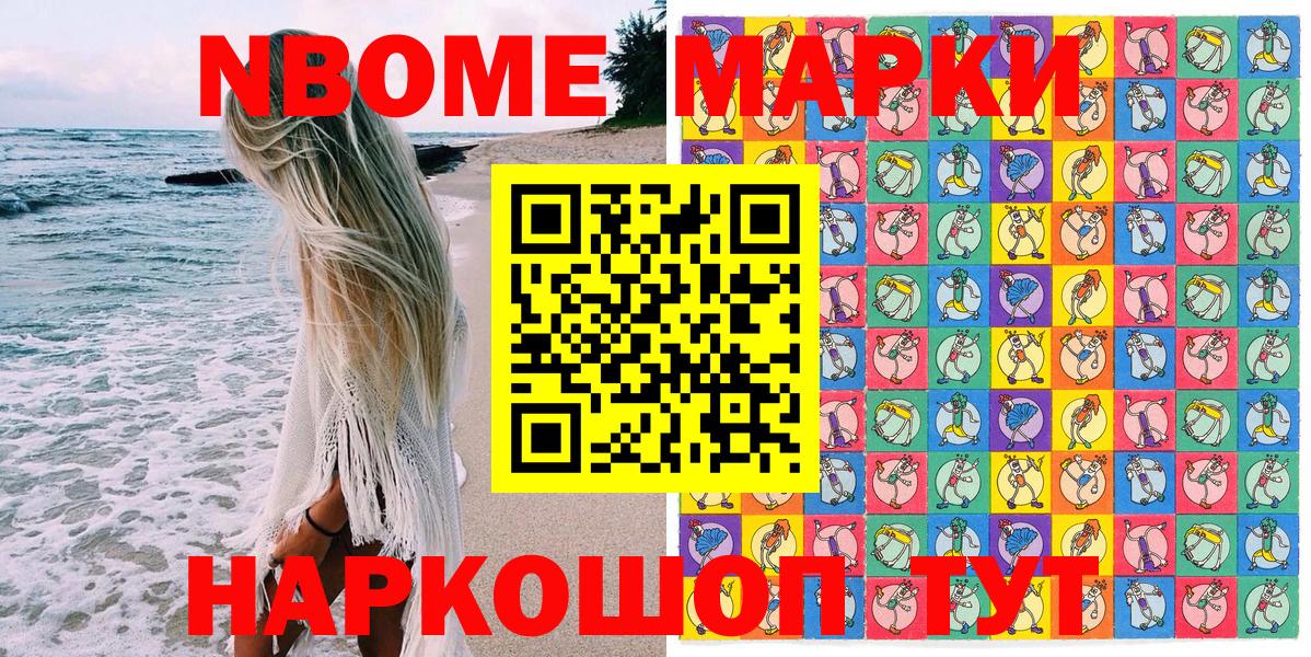 Марки N-bome 1,5мг Салават